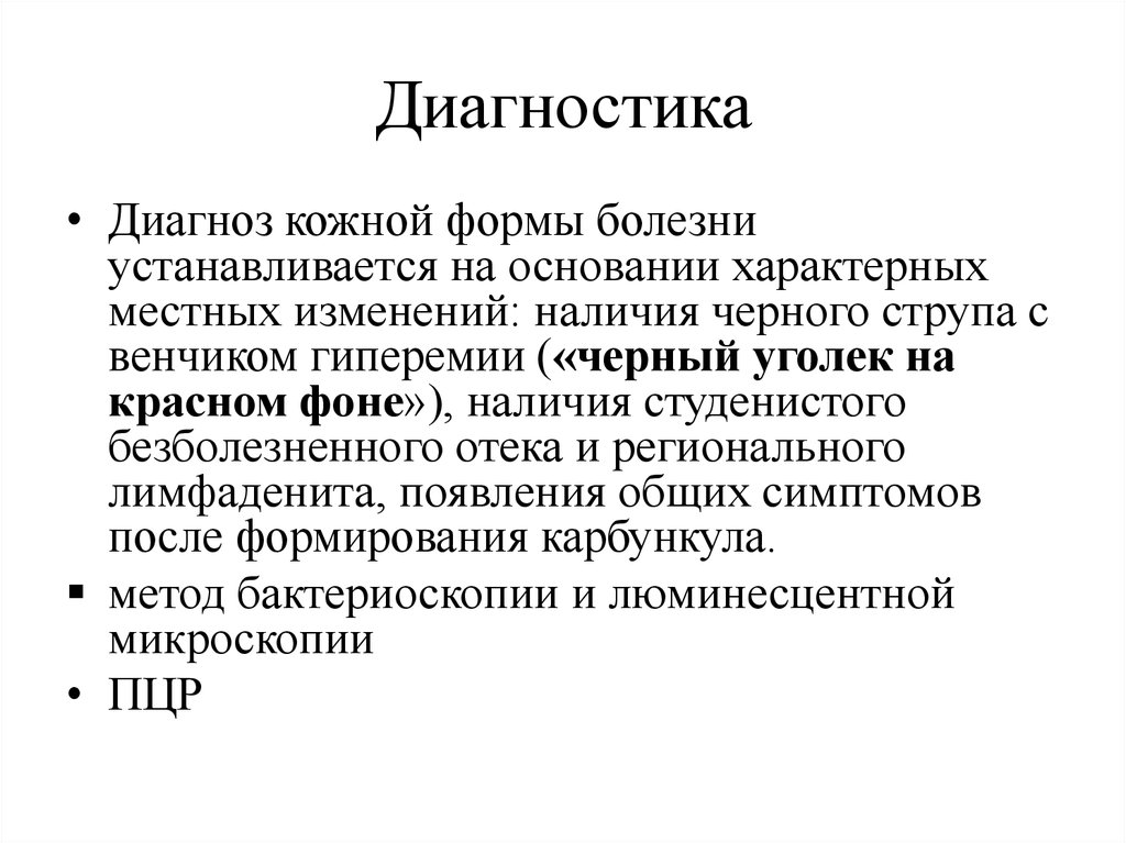 Установить болезнь. Методы диагностики кожных заболеваний. Диагноз туляремия ставится на основании. Туляремия формулировка диагноза. Пожелтение кожи диагноз диагноз.