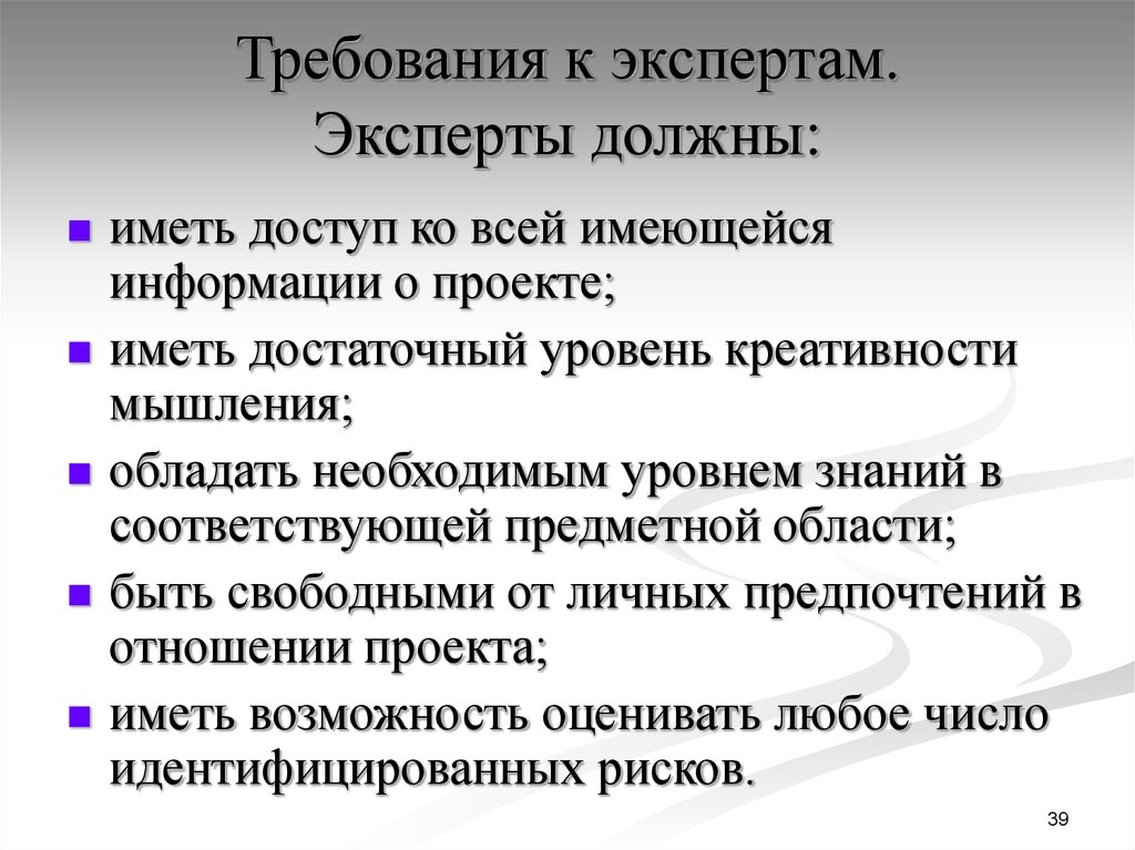 Эксперт должен. Эксперт обязан. Достаточный уровень информации. Эксперту нужен эксперт. Каким должен быть эксперт.