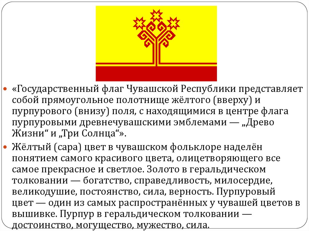 Чувашский флаг. Герб и флаг Чувашской Республики. Флаг Республики Чувашия. Цвета флага и герба Чувашской Республики. Флаг Чувашии цвета.