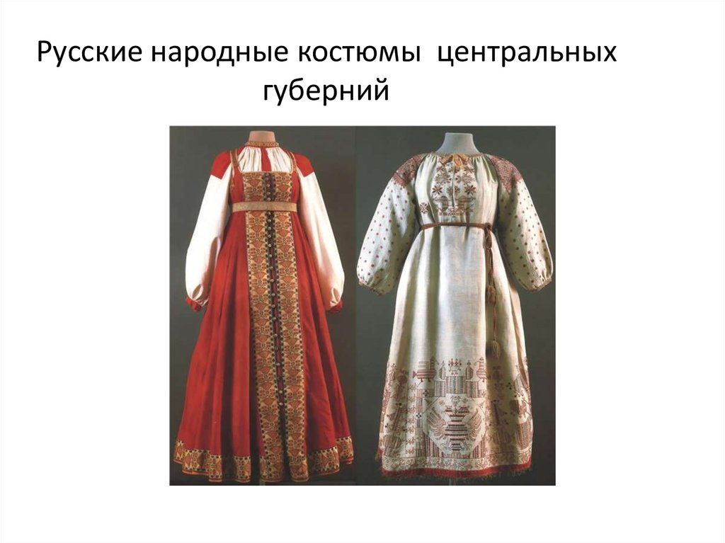 Русский костюм по губерниям