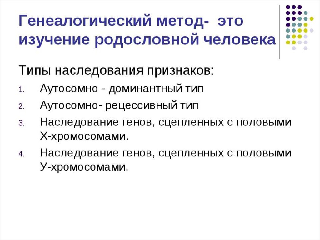 Семейный метод. Генеалогический метод исследования наследственности. Генеалогический метод Эло. Генеалогический метод исследования человека. Методы изучения наследования человека.