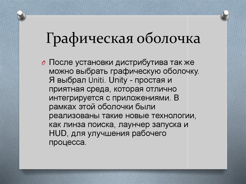 Графические оболочки ос. Графическая оболочка. Особенности графических оболочек.