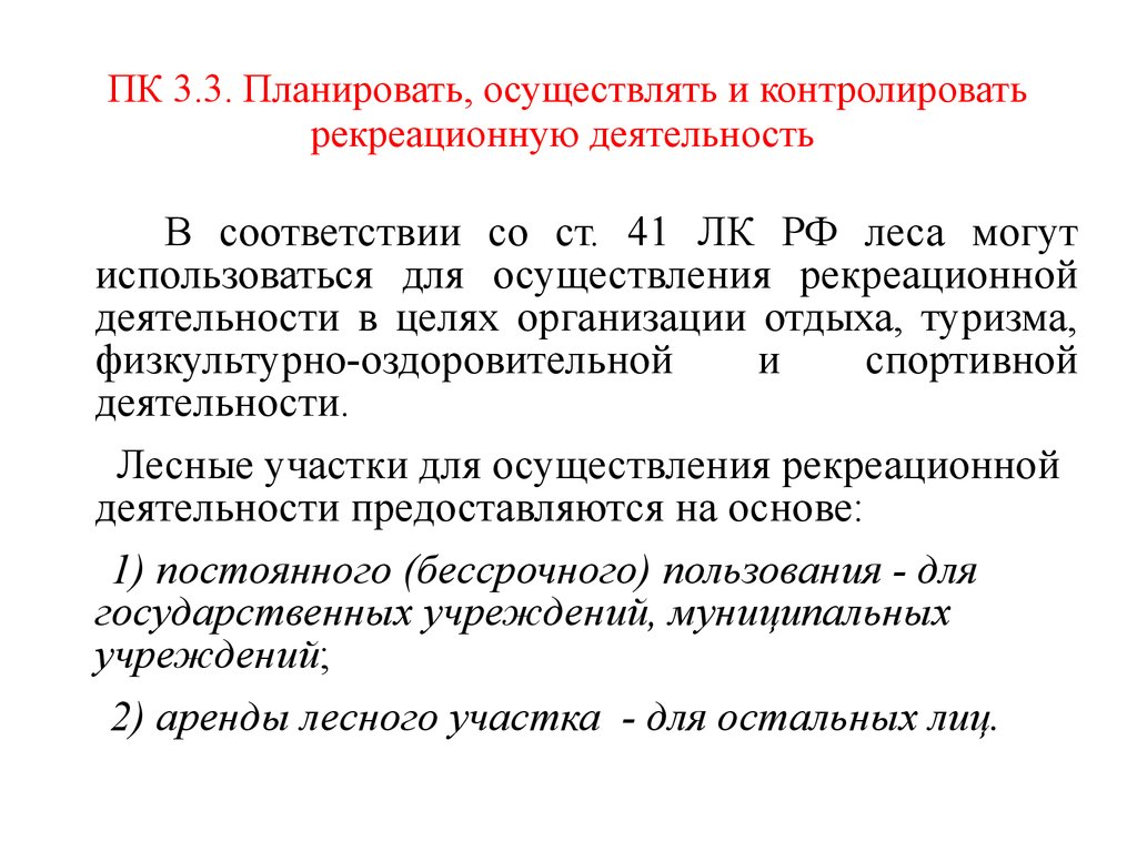 Правила рекреационной деятельности