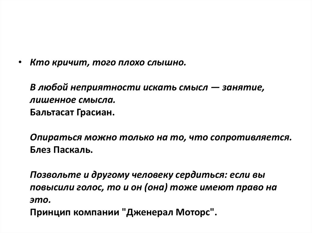 Стал плохо слышать что делать. Опираться можно только на то что оказывает сопротивление. Опираться сопротивляется. Опереться можно только на то что сопротивляется.