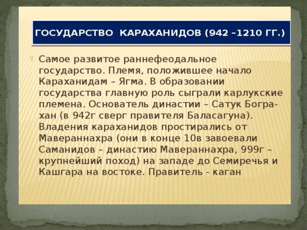 Государство караханидов презентация