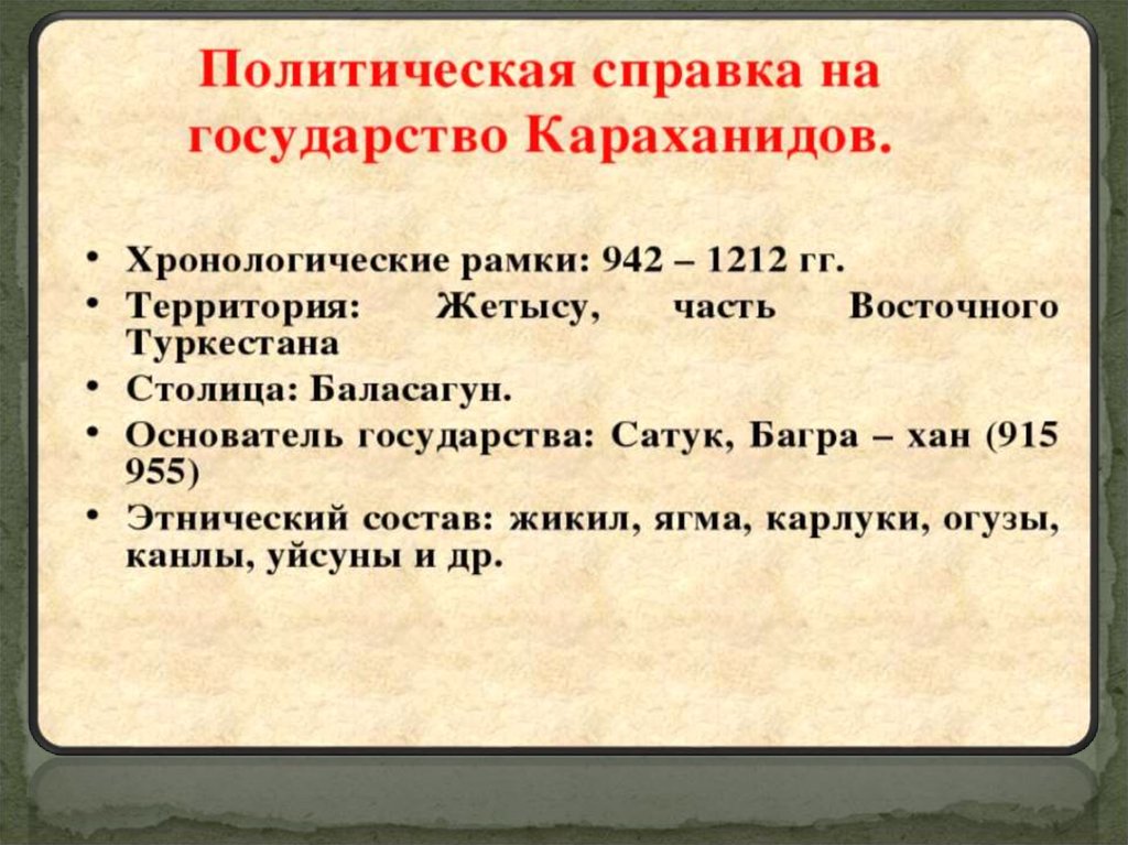 Государство караханидов презентация