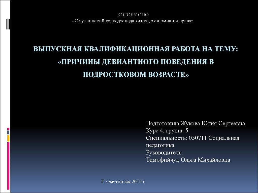 Сочинение на тему причины девиантного поведения. Проект на тему причины девиантного поведения у подростков. Эссе на тему девиантное поведение. Эссе на тему причины девиантного поведения подростков.