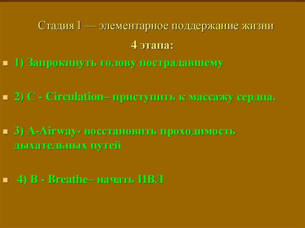 Условие необходимое для поддержания жизни. Элементарная стадия. Элементарное поддержание жизни - это:. Элементарное поддержание жизни (1-я стадия). Стадия элементарно поддержания жизни.