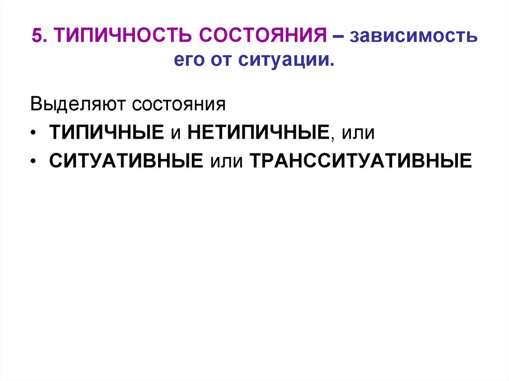 В зависимости от ситуации. Типичность описываемой ситуации. Типичные и нетипичные. Типичность это. Типичность в статистике.