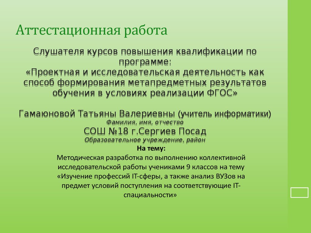 Презентация для поступления в 10 класс в