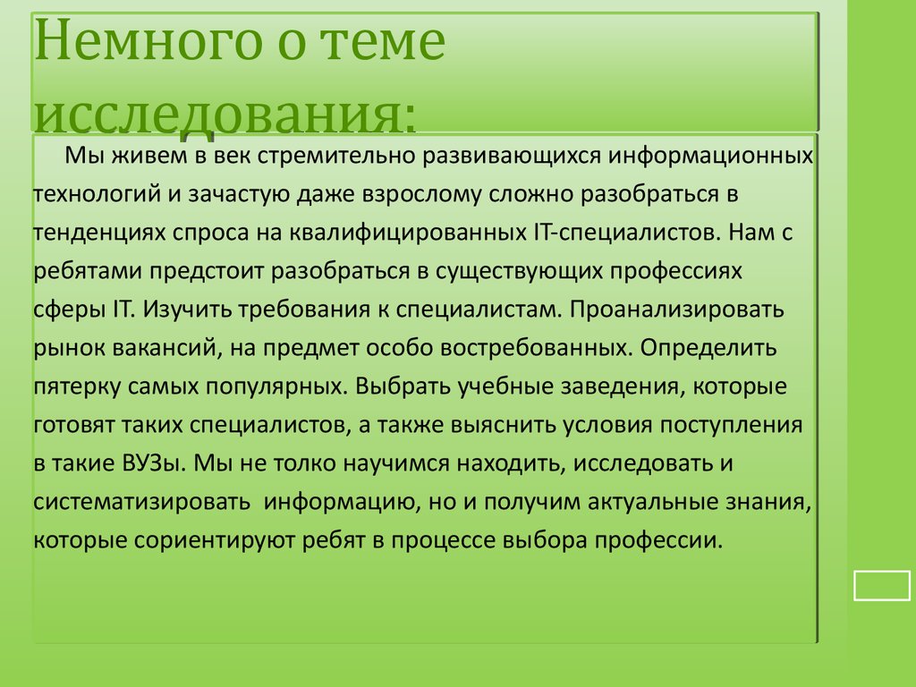 Презентация для поступления в 10 класс