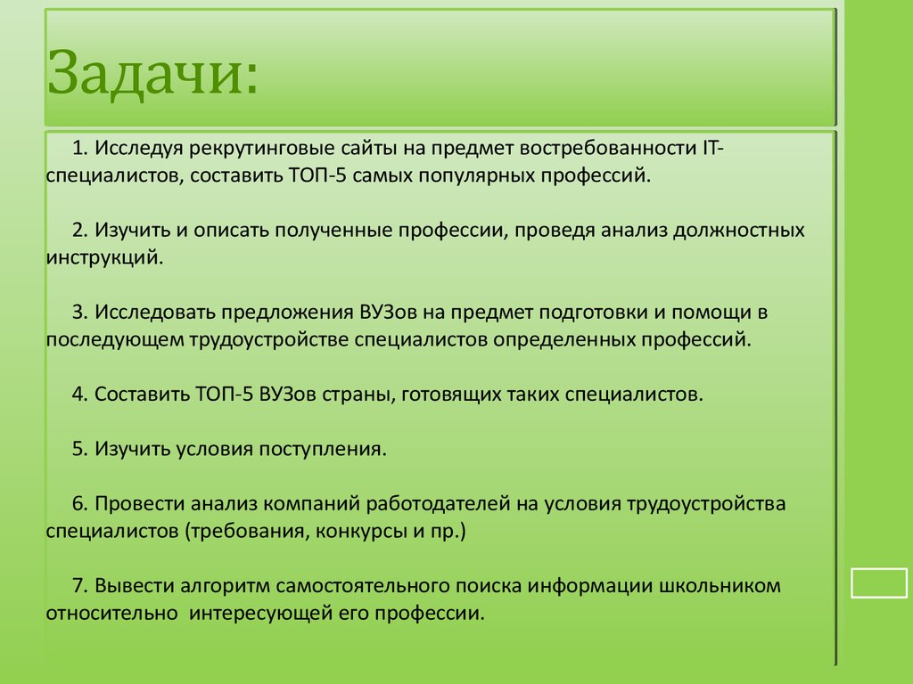 Презентация для поступления в 10 класс в