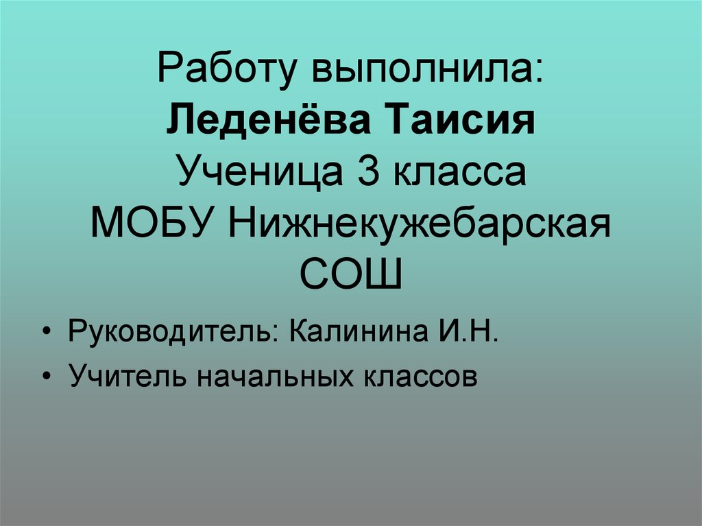 Какой я представляю себе свою новую школу?