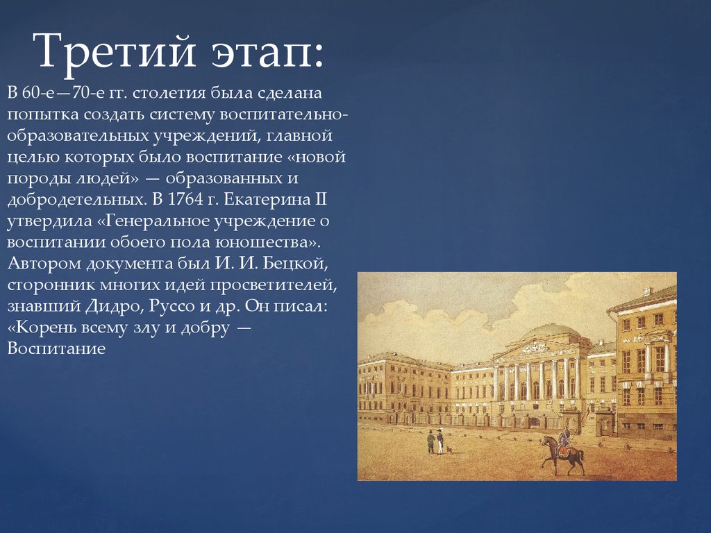 Образование и культура в 18 веке. Наука и образование 18 века презентация. Система воспитания в 18 веке. Материальная культура России 18 века. Культура 18 века презентация 10 класс.