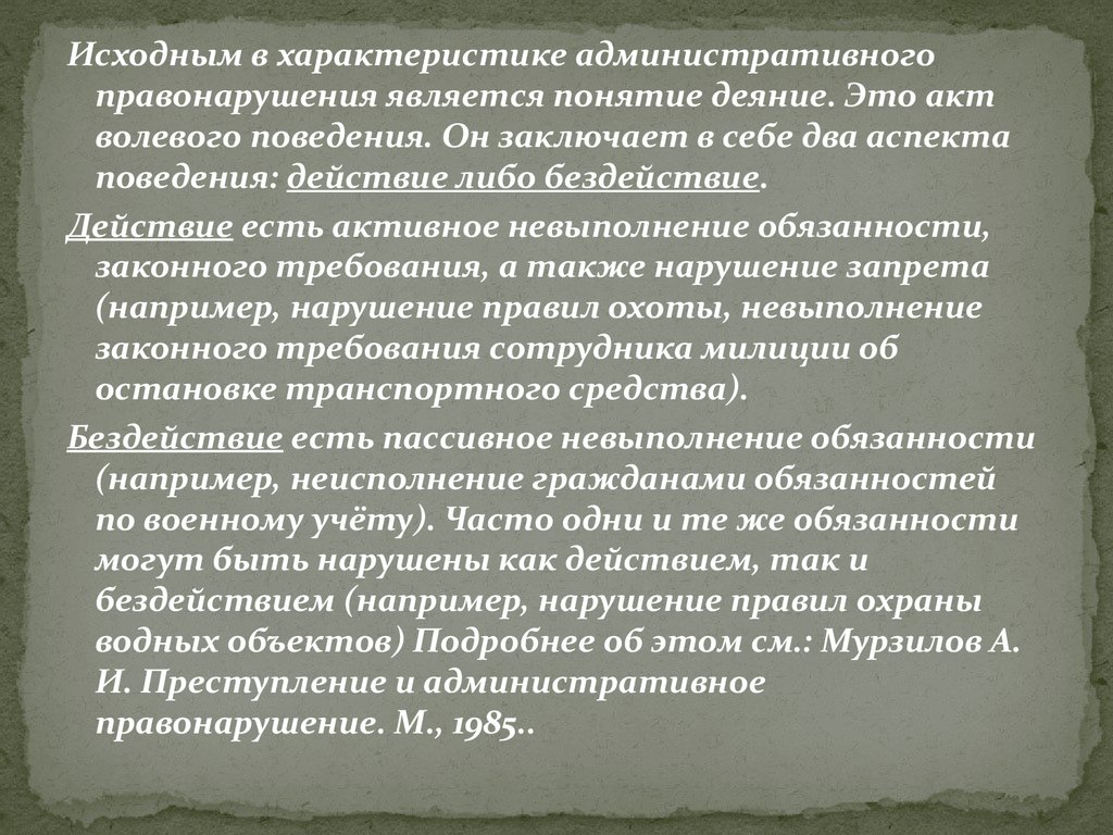 Свойства административного акта. Особенности волевых компонентов правонарушений. Характеристика волевых компонентов. Особенности АПН. Обязательство это волевой акт.