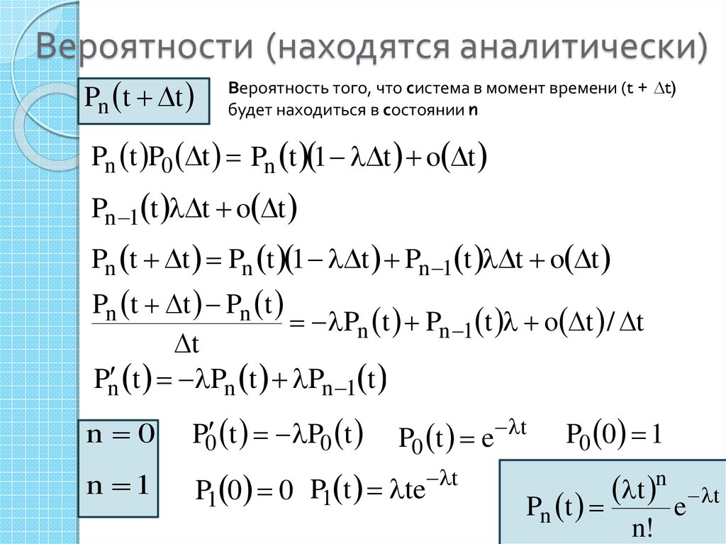 Системе в момент времени