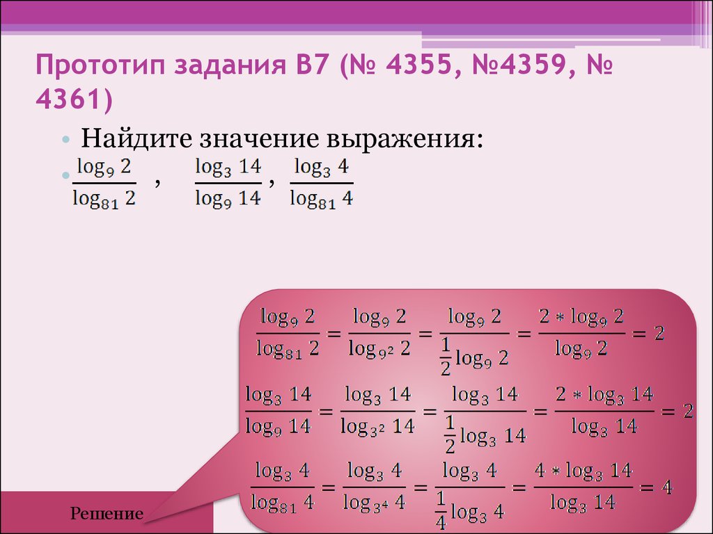 Прототипы заданий 21