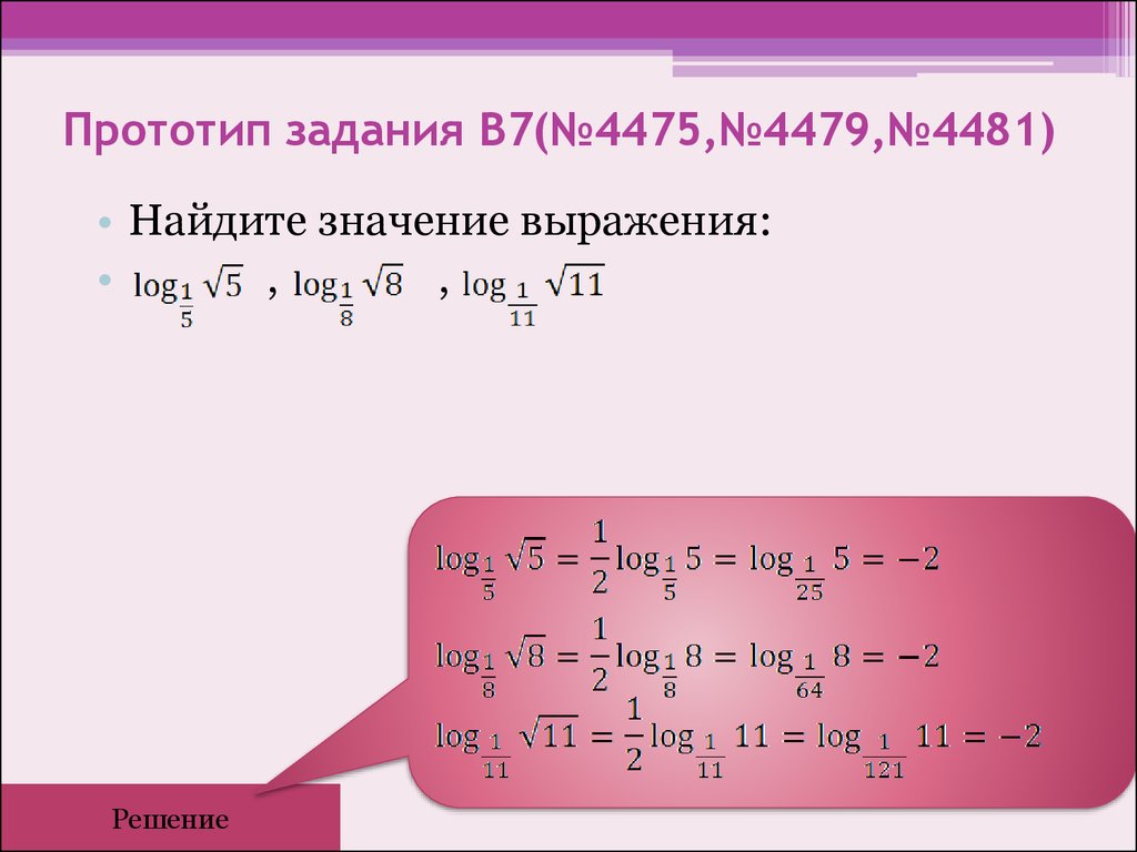 Прототипы задания 18