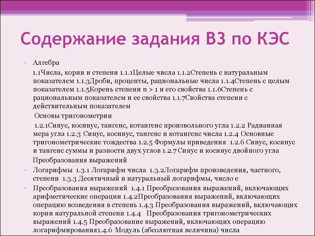 Содержание задания. Содержание задачи. Содержание миссии. КЭС диагноз.