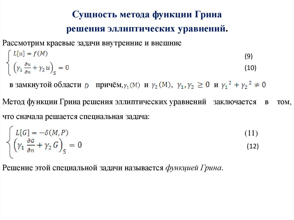 Решение нелинейного уравнения графическим методом