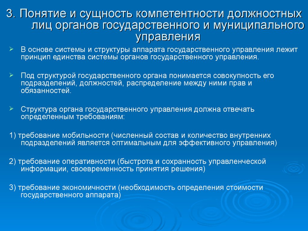 Навыки государственного управления. Компетенция органа государственного управления. Компетенция органа это. Функциональные компетенции. Органы функциональной компетенции.