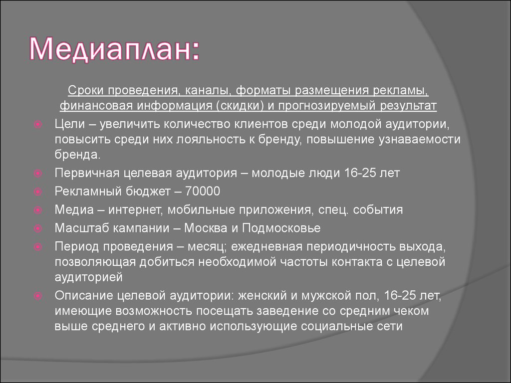 Как составить медиаплан. Составление медиаплана рекламной кампании. Составить медиаплан. Медиаплан план рекламной кампании. Медиаплан продвижения проекта.