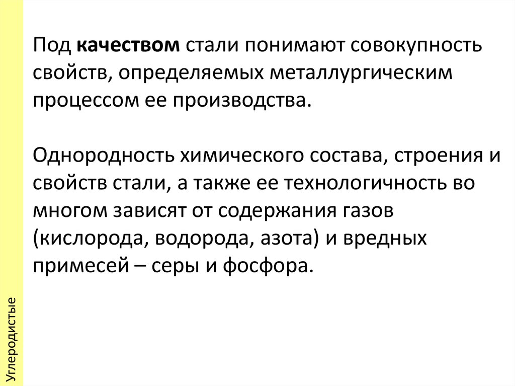 Под качеством. Качество стали зависит от содержания. Металлургическое качество. Качество стали. Качество сталей зависит от содержания.