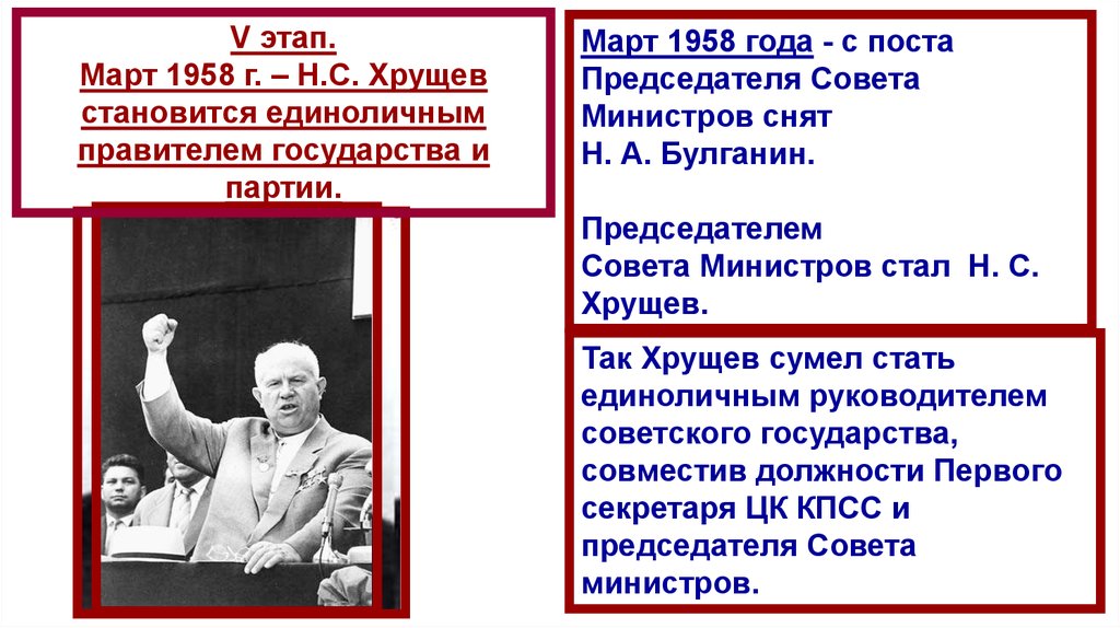 Причины отстранения хрущева стало. Хрущев 1953 г. Хрущев должность. Хрущев должность в 1953.