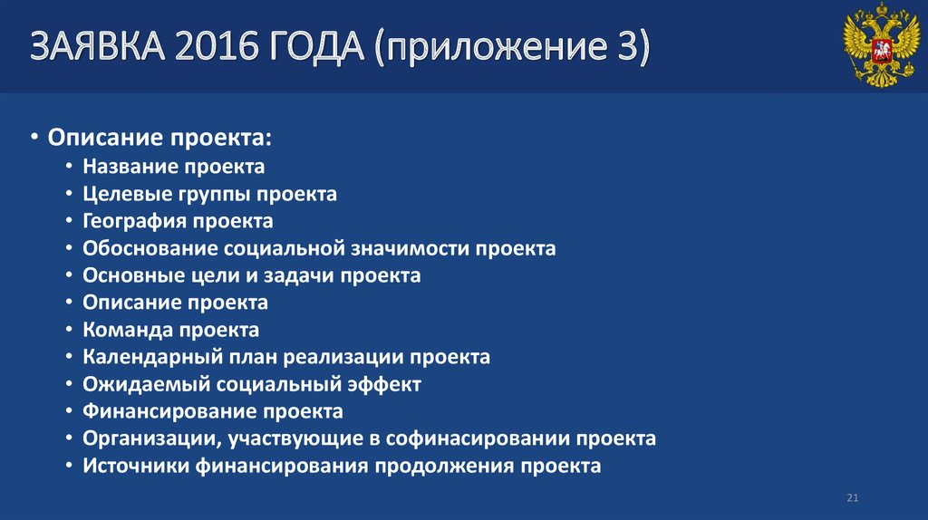 ЗАЯВКА 2016 ГОДА (приложение 3)