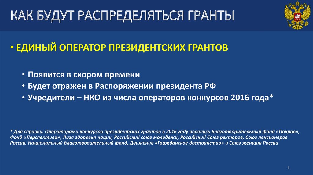 Президентские гранты для ННО 2017 - презентация онлайн