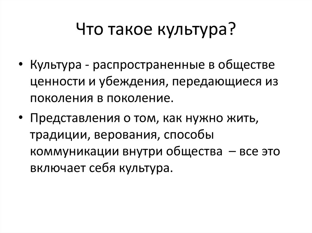 Что такое культура