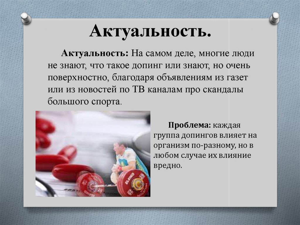 Презентация на тему допинг в спорте