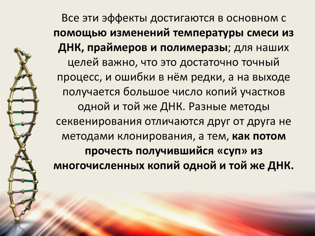 Законы генной инженерии