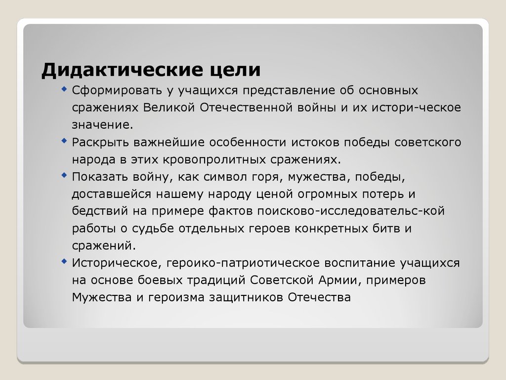 Учебный проект по внеурочной деятельности для учащихся 4 класса  «Героические страницы Великой Отечественной войны» - презентация онлайн