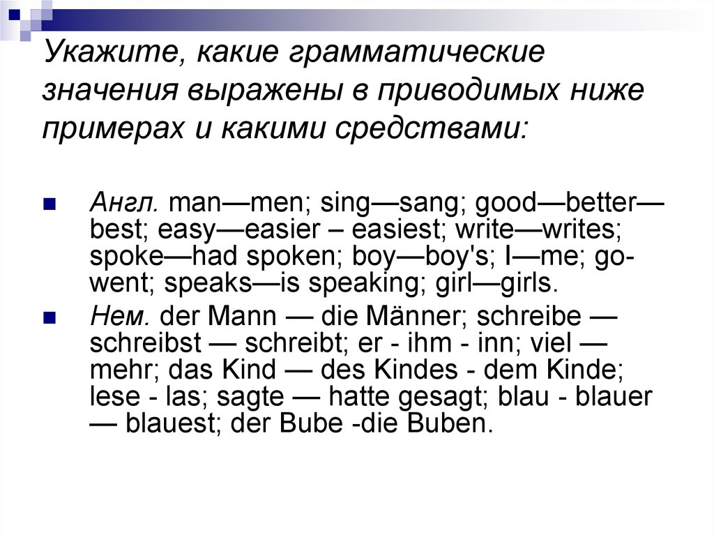 Какие грамматические значения получили наиболее детальное выражение