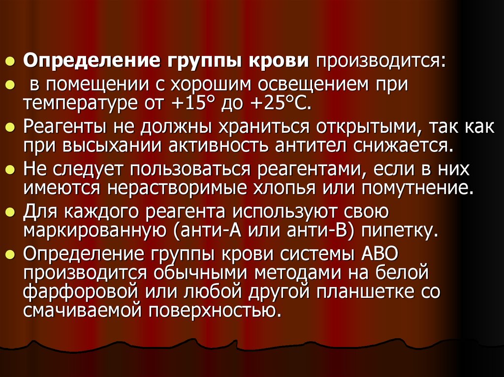 Выявление групп. Температура в помещении при определении группы крови должна быть. Температурный режим при определении группы крови. Оптимальный температурный режим для определения группы крови. Температура в помещении при определение группы крови.