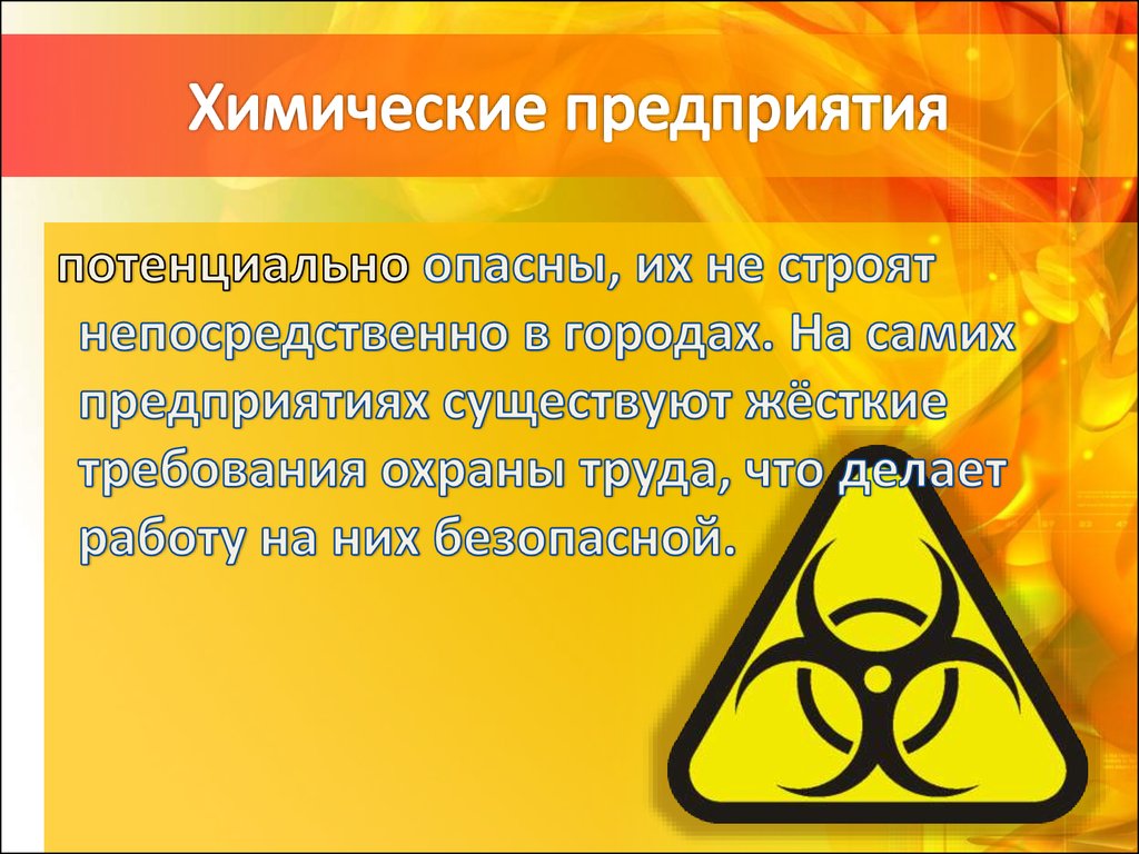 К потенциально опасным для человека веществам. Охрана труда в химической промышленности. Презентация химической компании. Химические производства и их опасности. Химическая технология презентация.