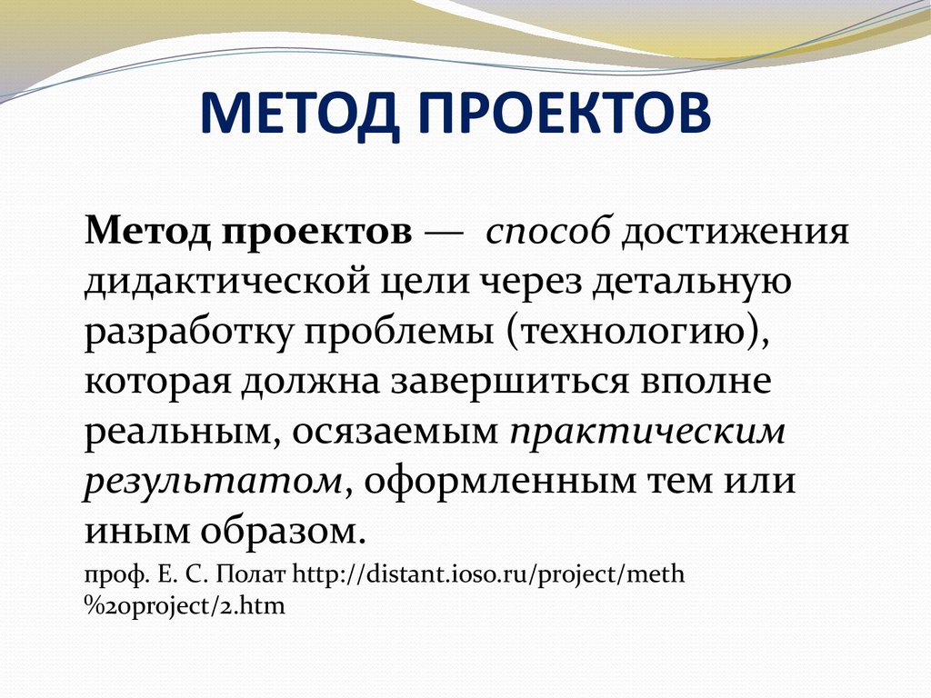 Метод проектов история возникновения