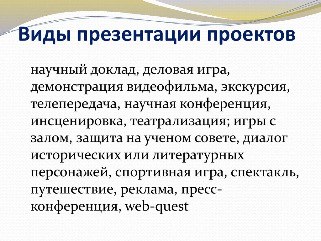 Метод проектов. Проект – это 5 П - презентация онлайн