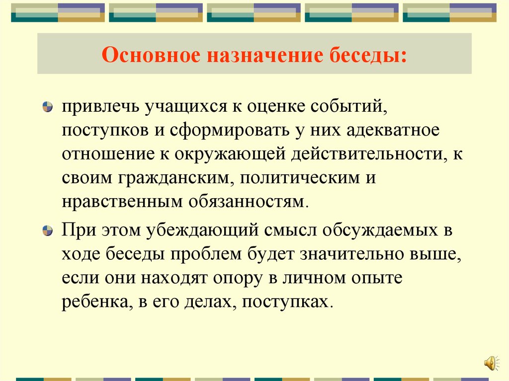 Поступок событие. Назначение беседы. Беседы по назначению. Формы и методы организации беседы. Приемы привлечения учащихся к планированию.