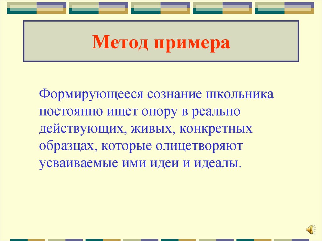 Идеи и идеалы. Методология метод методика примеры. Метод примера. Метод примера в педагогике. Метод воспитания пример.