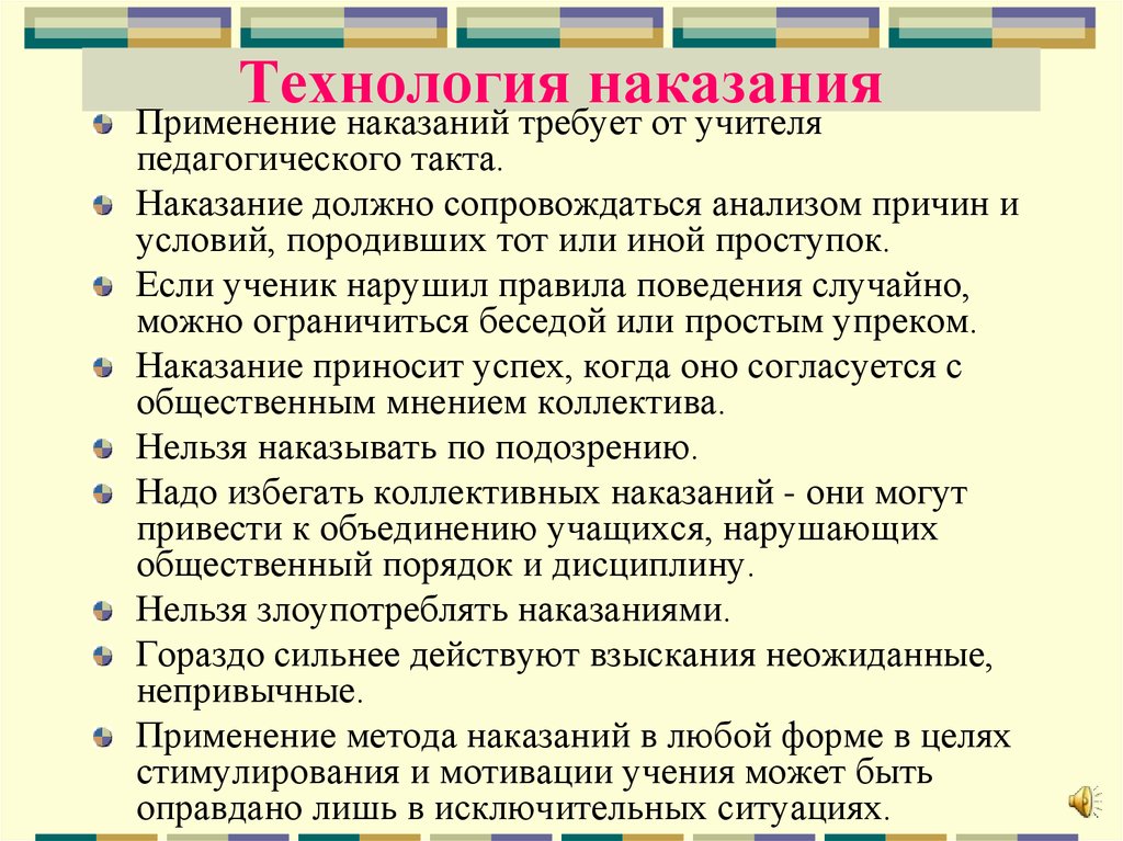 Правила наказания. Методика применения наказания. Приемы метода наказания. Метод наказания в воспитании. Метод наказания в школе.