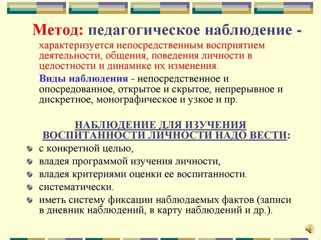 Педагогический образец. Педагогическое наблюдение сущность метода. Способы педагогического наблюдения. Метод наблюдения в педагогике. Метод педагогического исследования наблюдение.