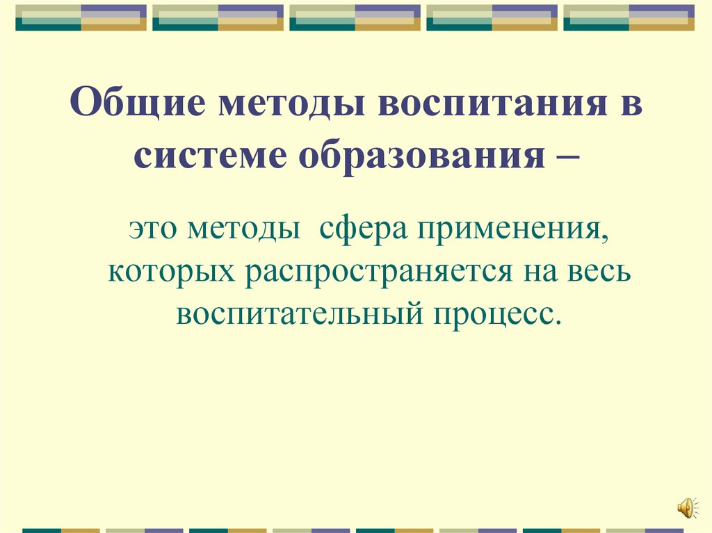 Формы методы и средства воспитания презентация