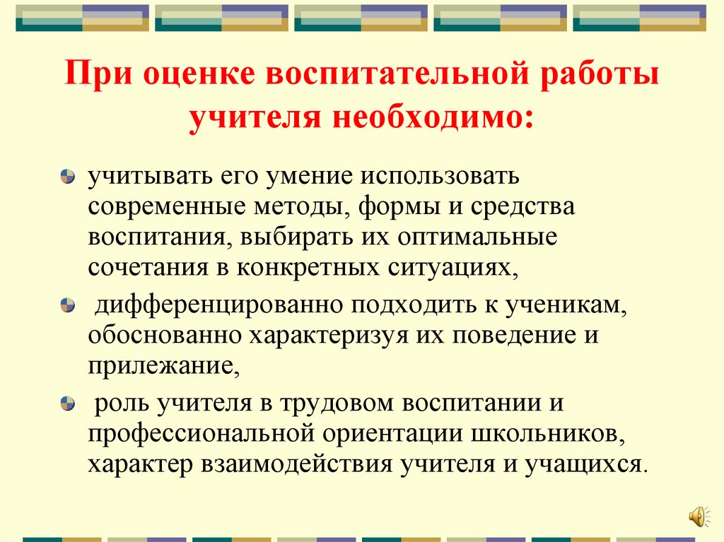 Формы оценки воспитания. Средства оценивания воспитания. Средства воспитания презентация. Оценивание воспитательного мероприятия.