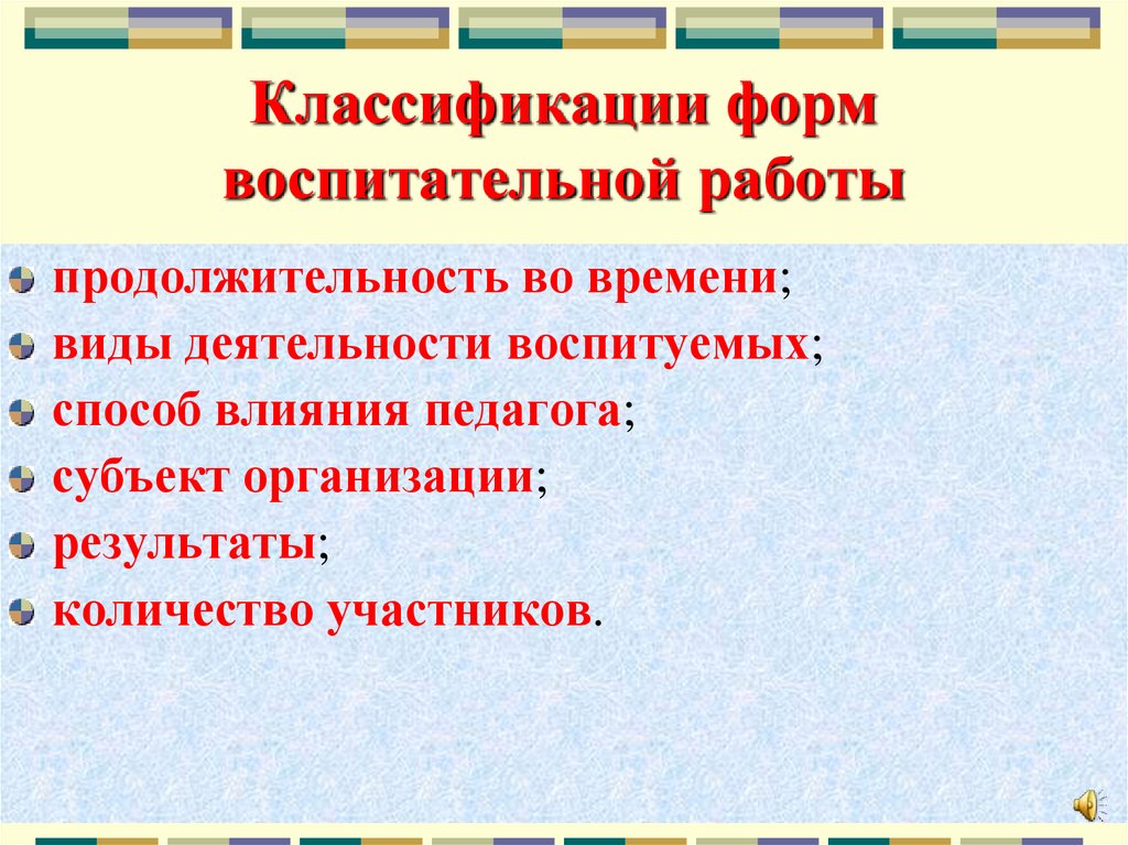 Форма воспитания презентация