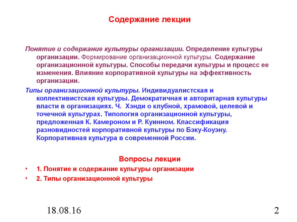 Значение культурных учреждений. Содержание организационной культуры. Организационная культура определение. Содержание культуры. Понятие культуры организации ее содержание.