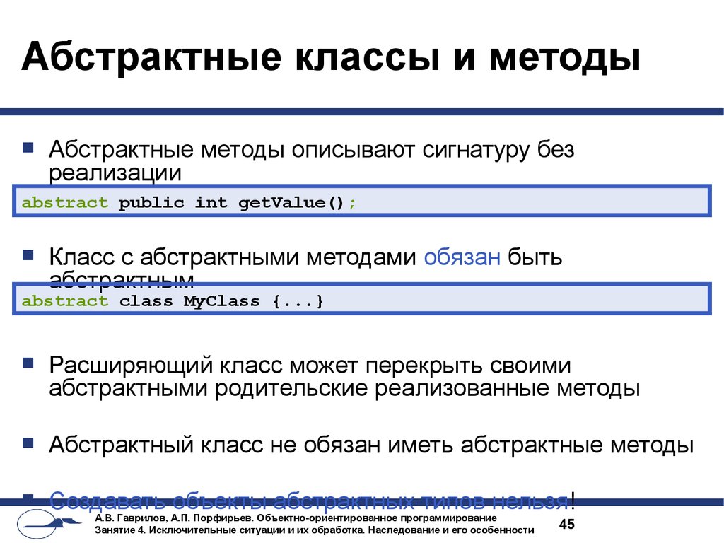 Абстрактные классы и методы