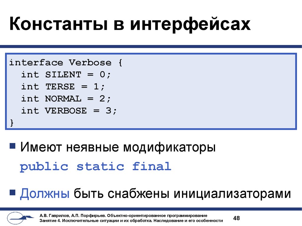 Константы в интерфейсах