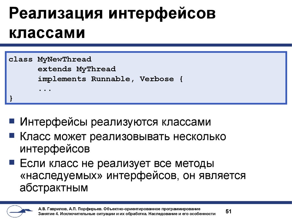 Реализация классов. Интерфейс класса. Реализация интерфейса. Класс реализует Интерфейс. Интерфейс классов реализация.